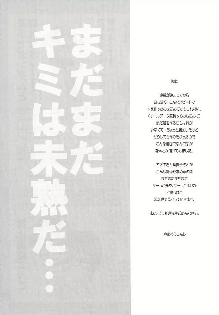 未然恋愛～ミゼンレンアイ～ - page23