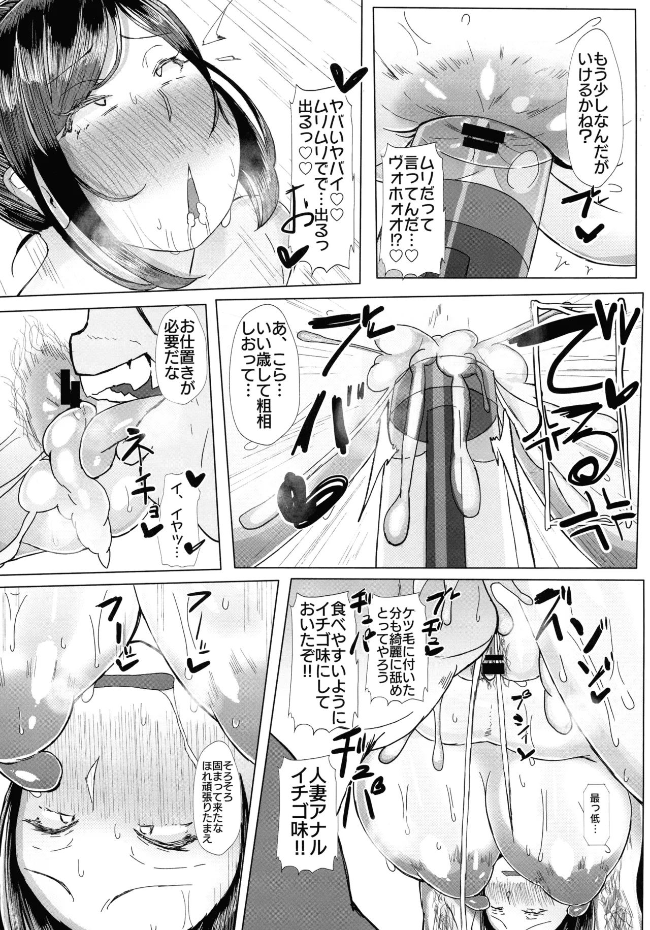 ケツ毛妻30代のデカクリ開発アナルゼリー排泄本 - page17
