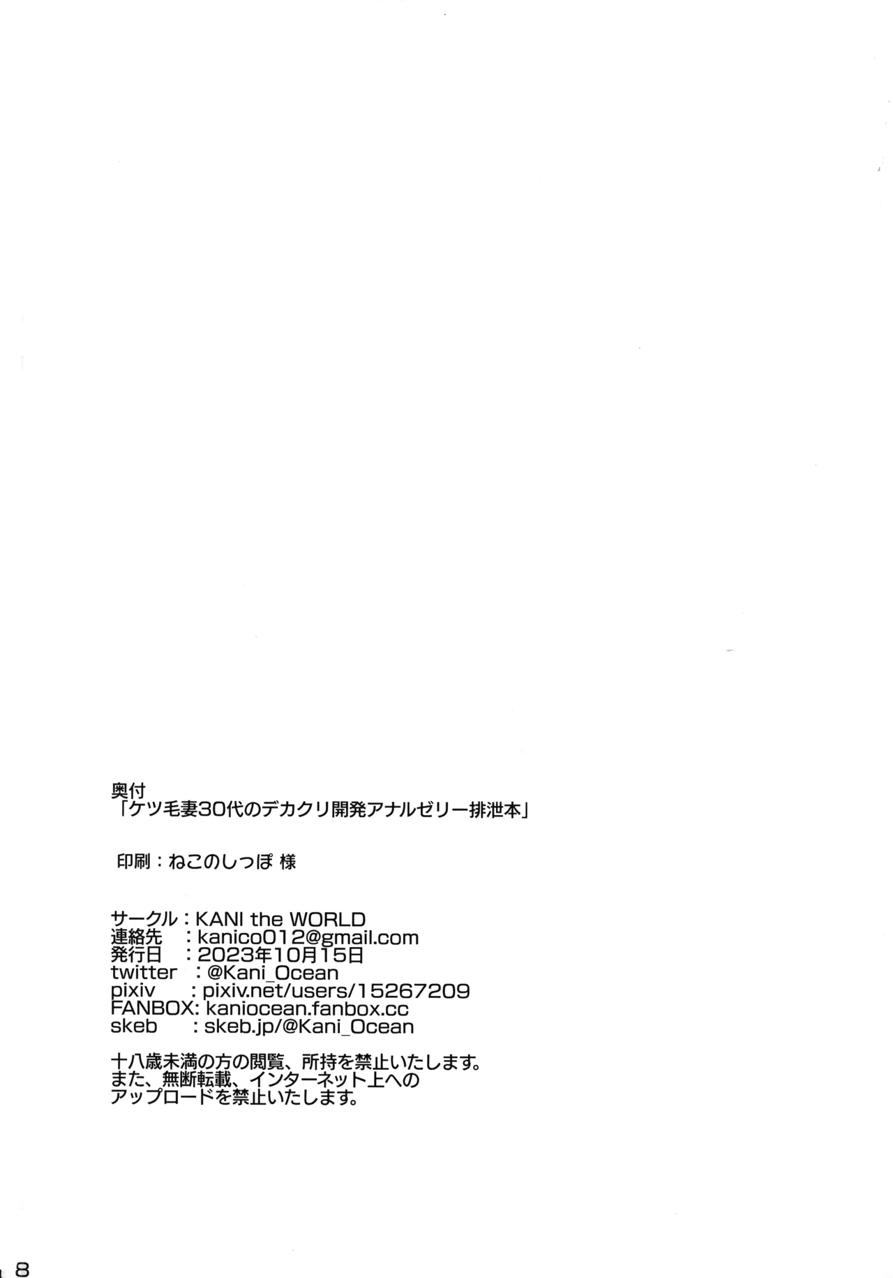 ケツ毛妻30代のデカクリ開発アナルゼリー排泄本 - page30