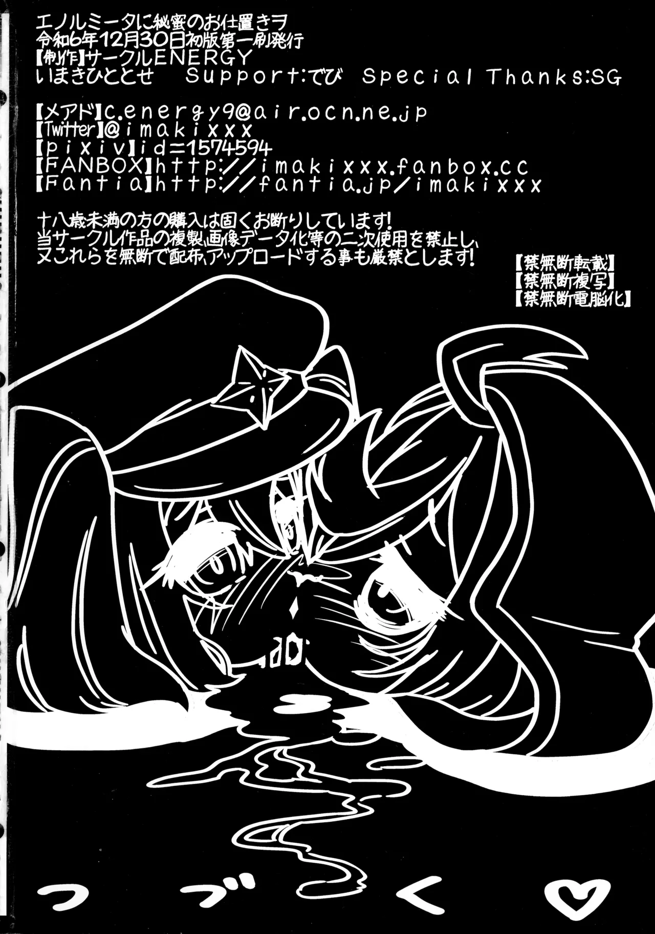 エノルミータに秘蜜のお仕置きヲ - page18