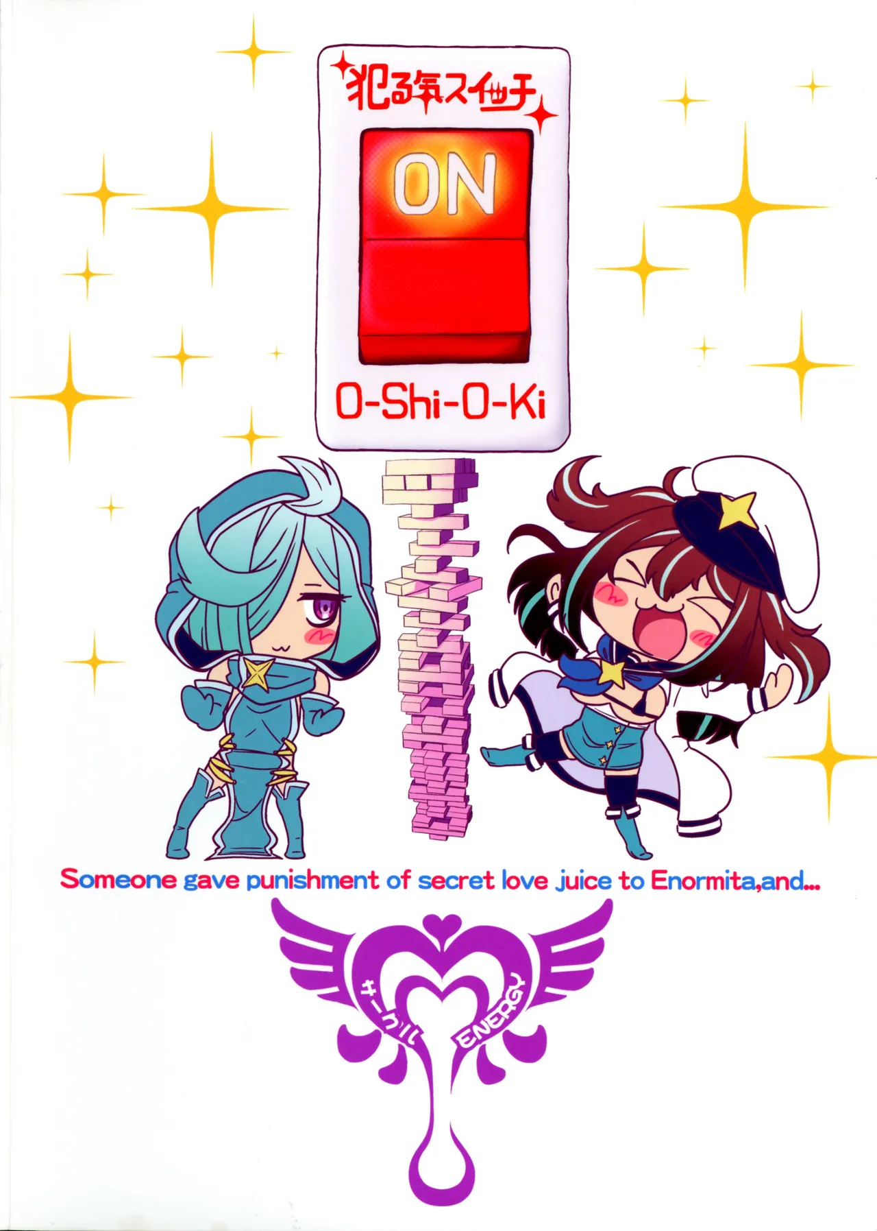 エノルミータに秘蜜のお仕置きヲ - page2