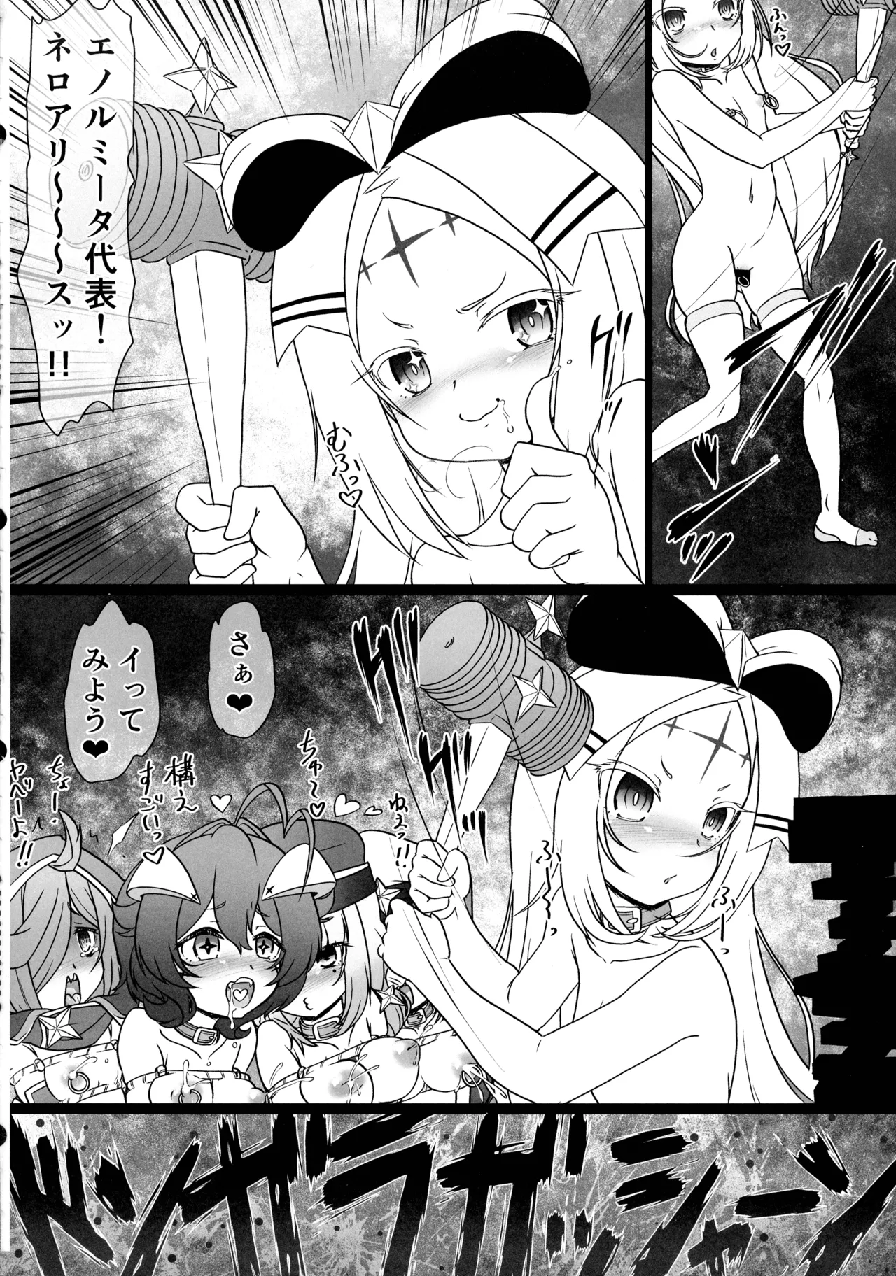 エノルミータに秘蜜のお仕置きヲ - page6