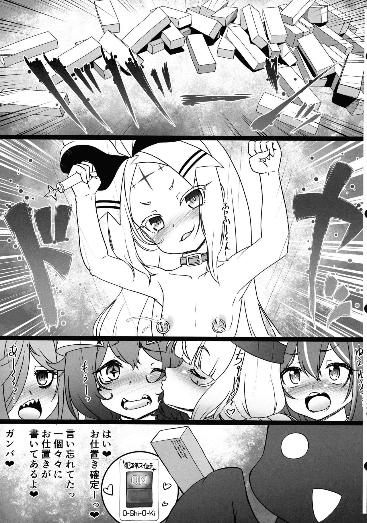 エノルミータに秘蜜のお仕置きヲ - page7