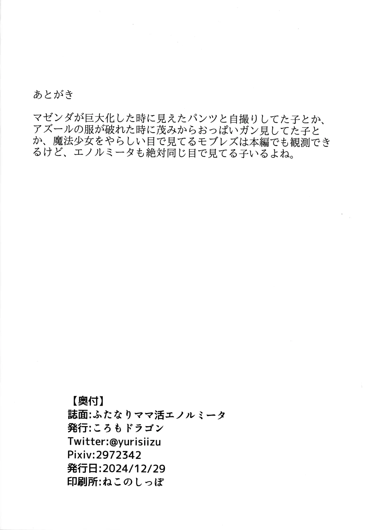 ふたなりママ活エノルミータ - page16
