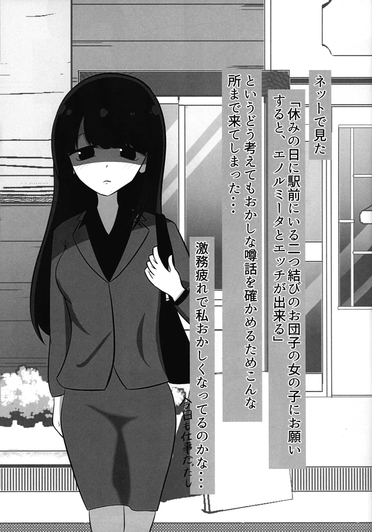 ふたなりママ活エノルミータ - page4