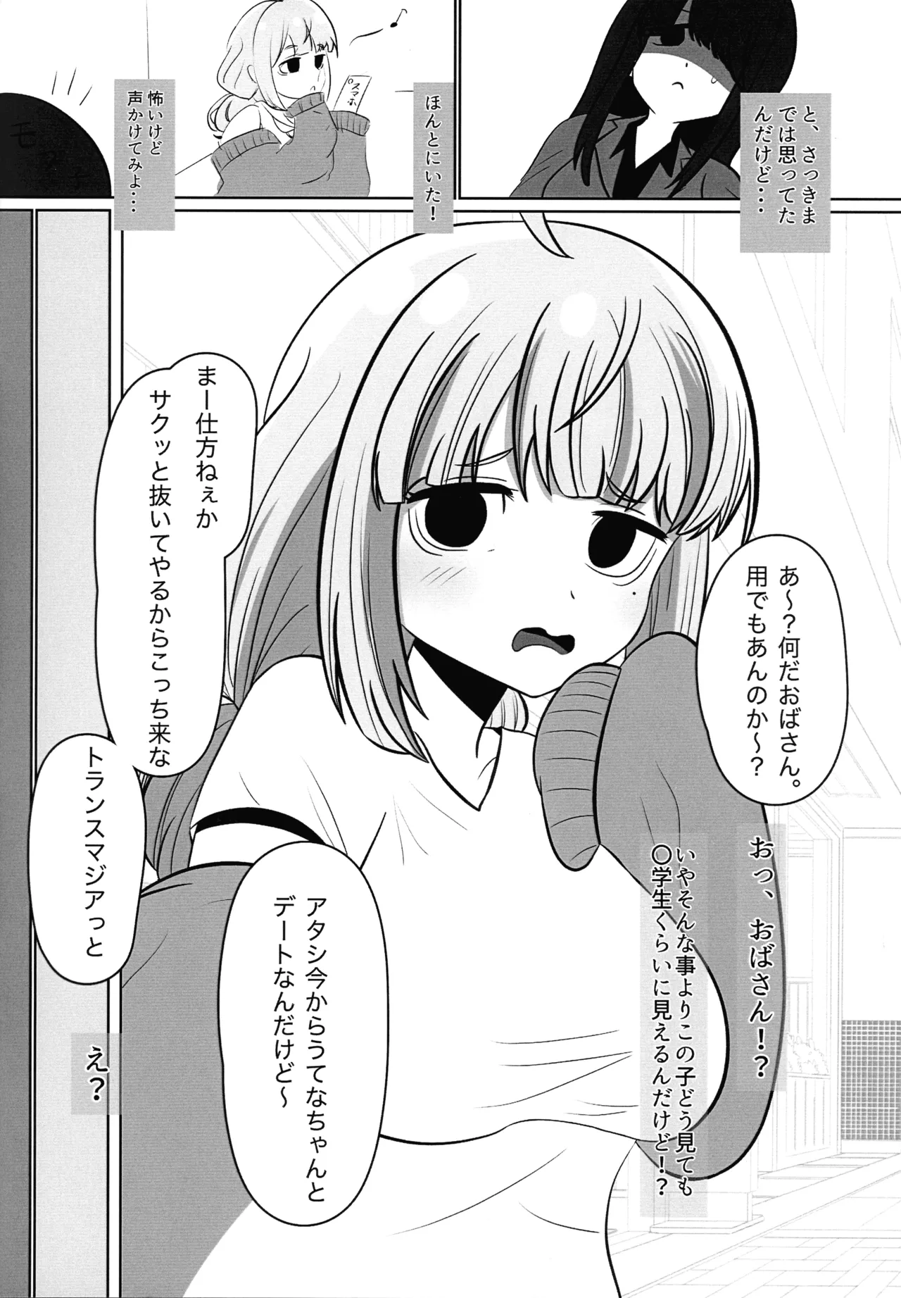 ふたなりママ活エノルミータ - page5