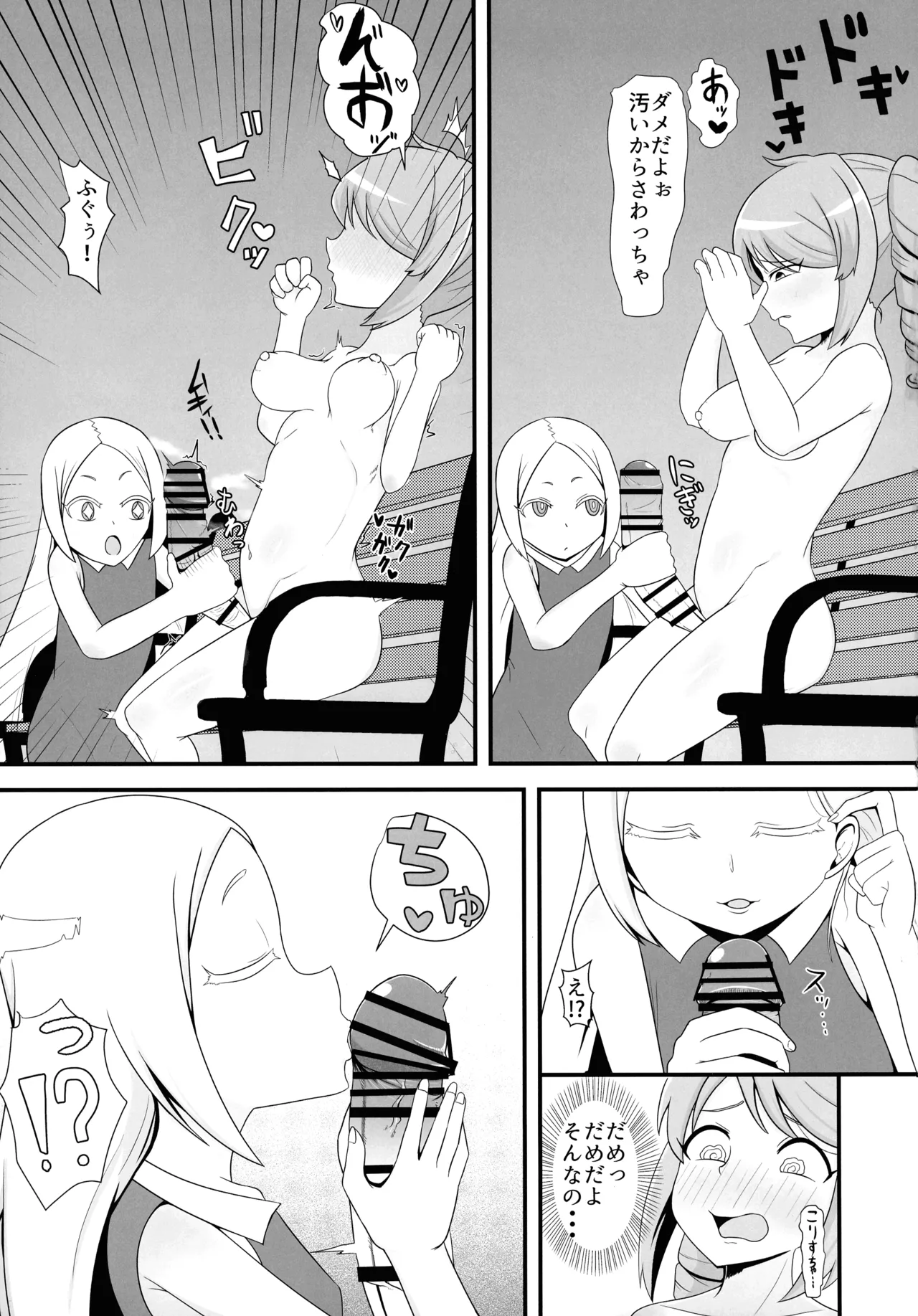 フタナリはるか - page11