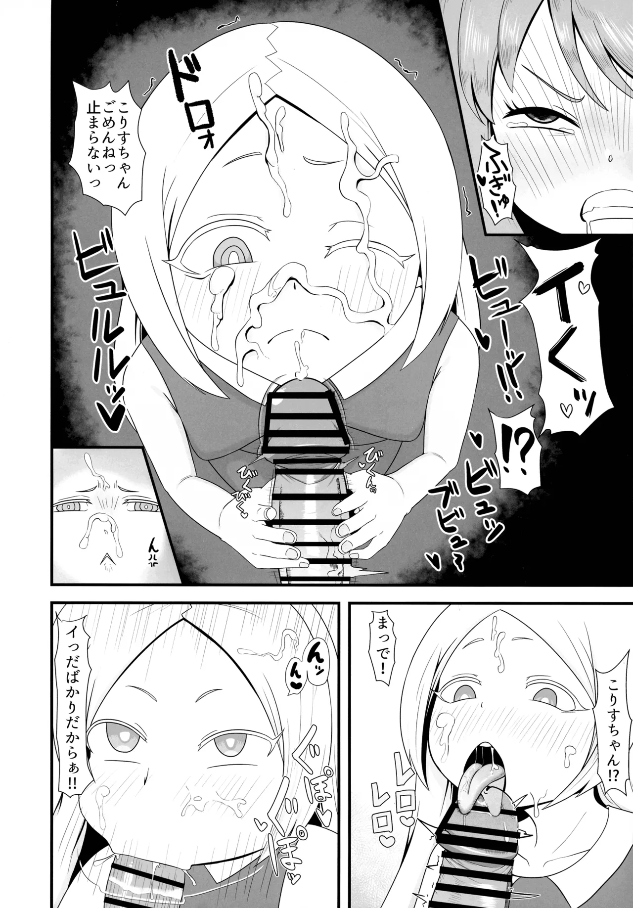 フタナリはるか - page12