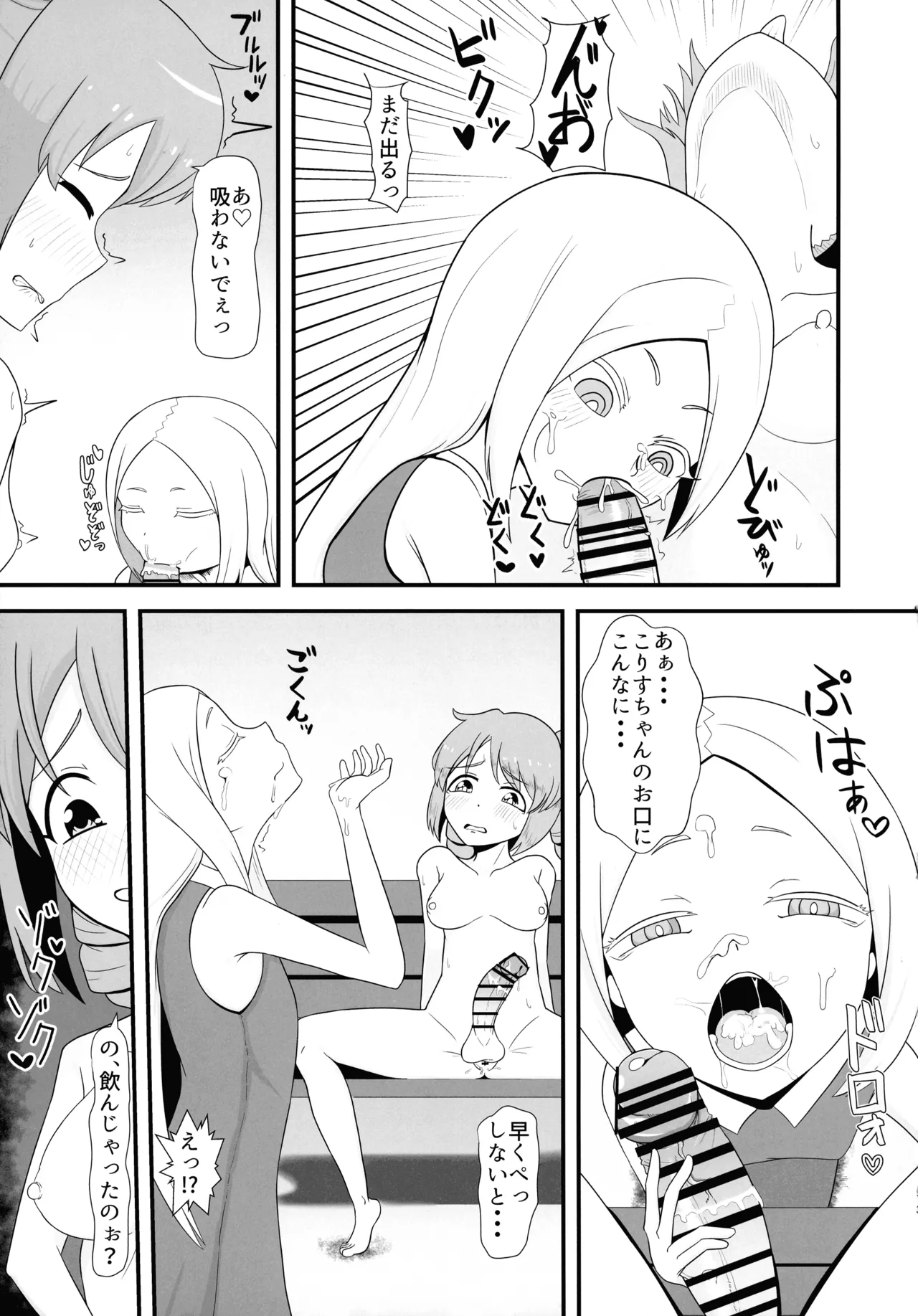フタナリはるか - page13