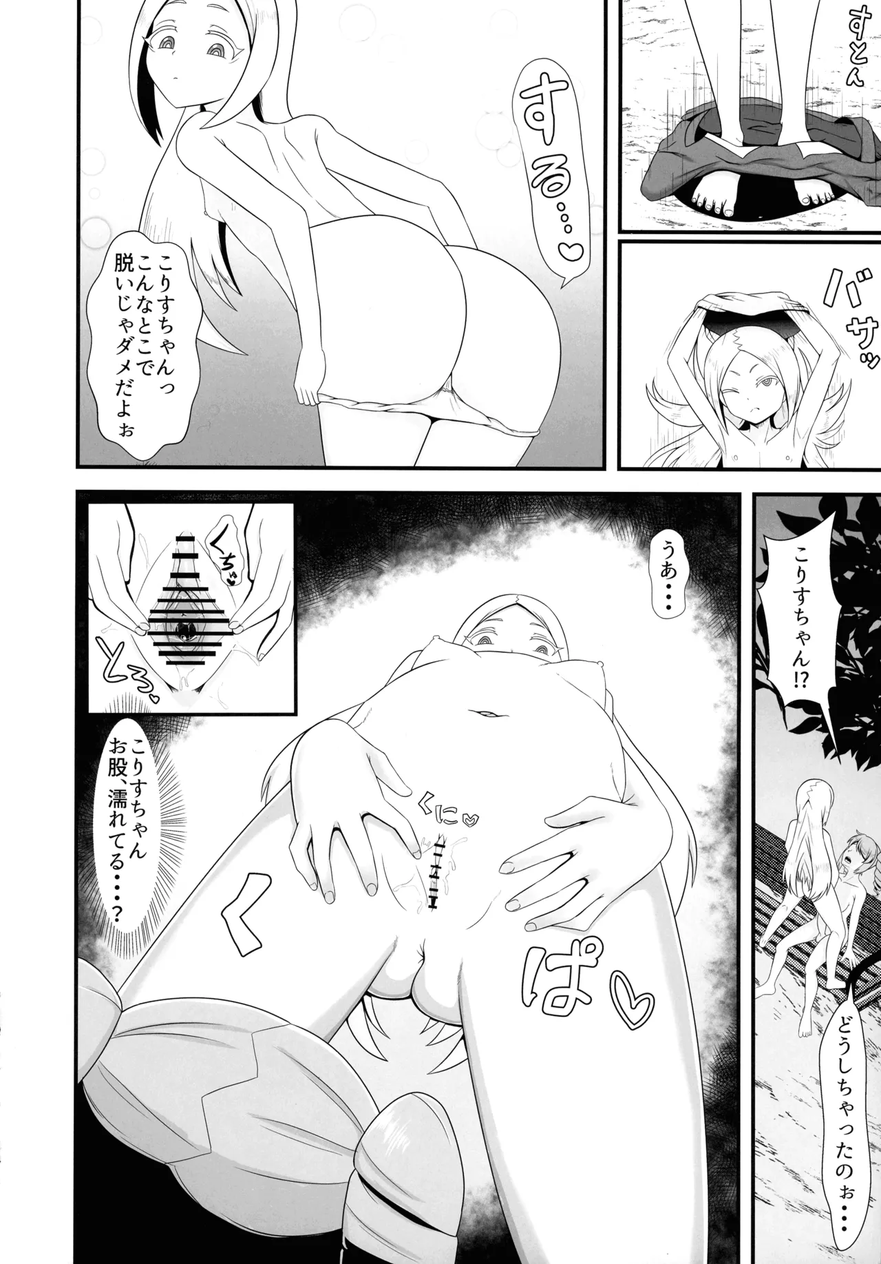 フタナリはるか - page14