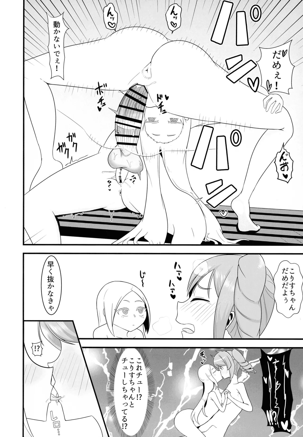 フタナリはるか - page16