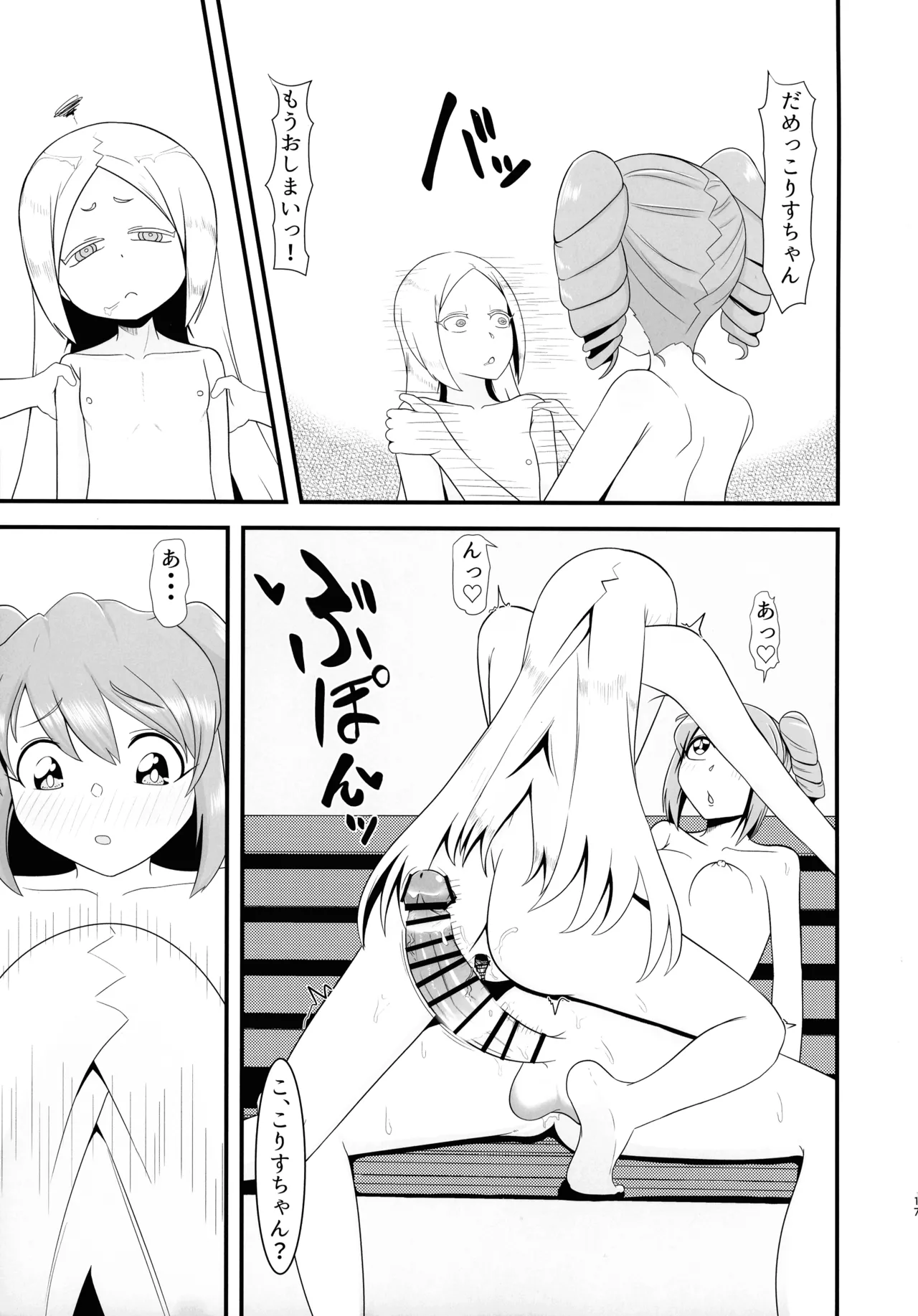 フタナリはるか - page17