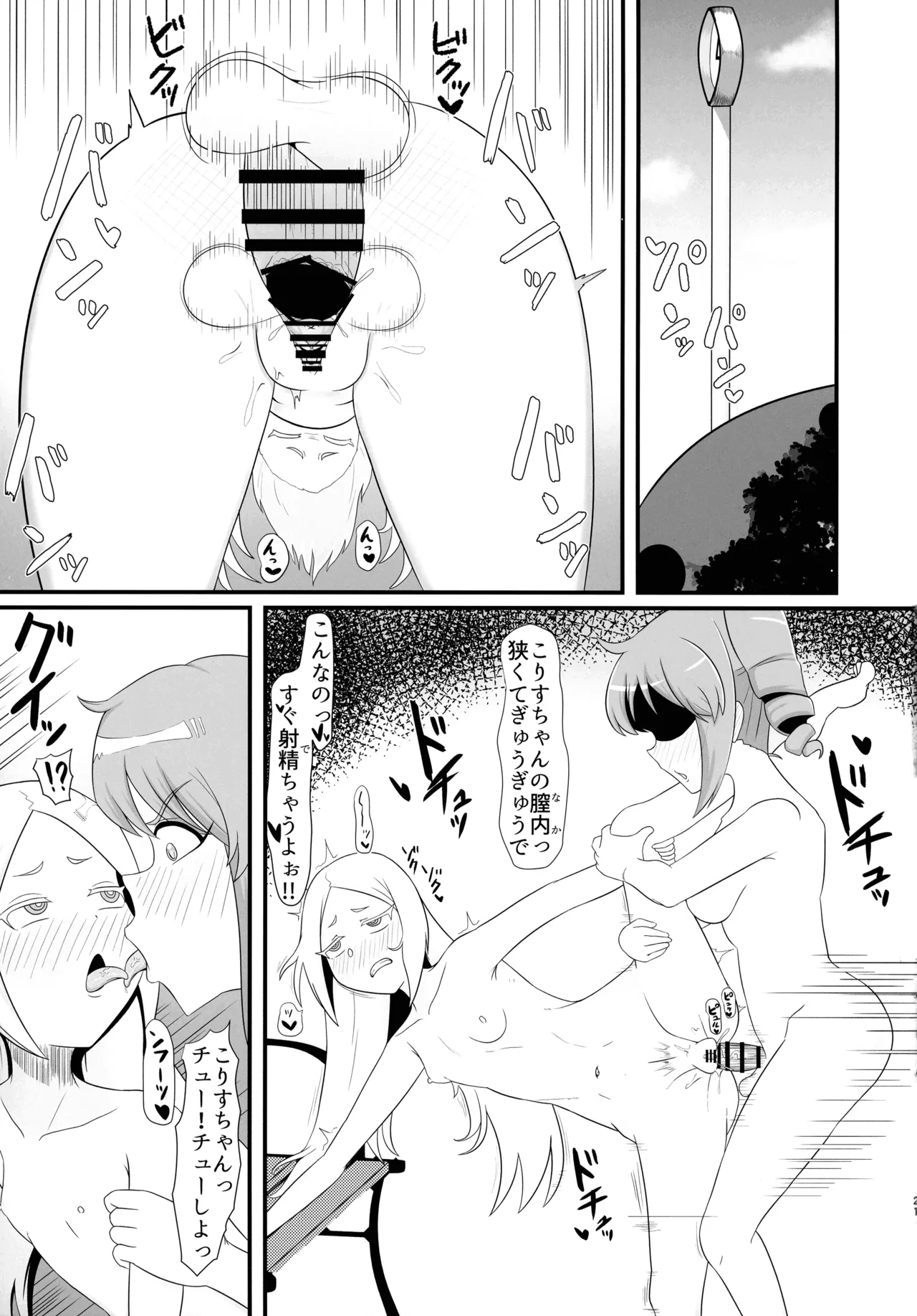 フタナリはるか - page21
