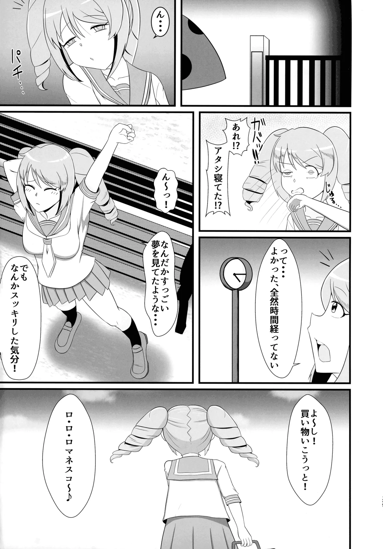 フタナリはるか - page29