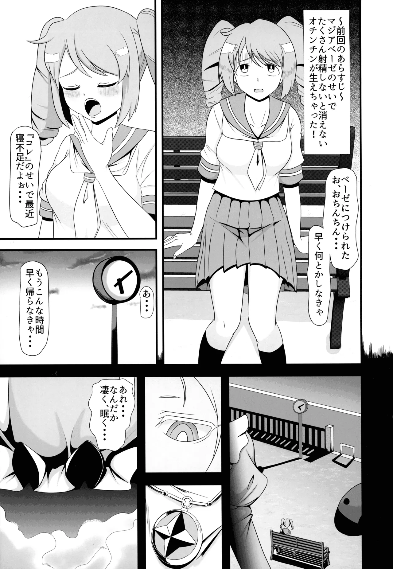 フタナリはるか - page3