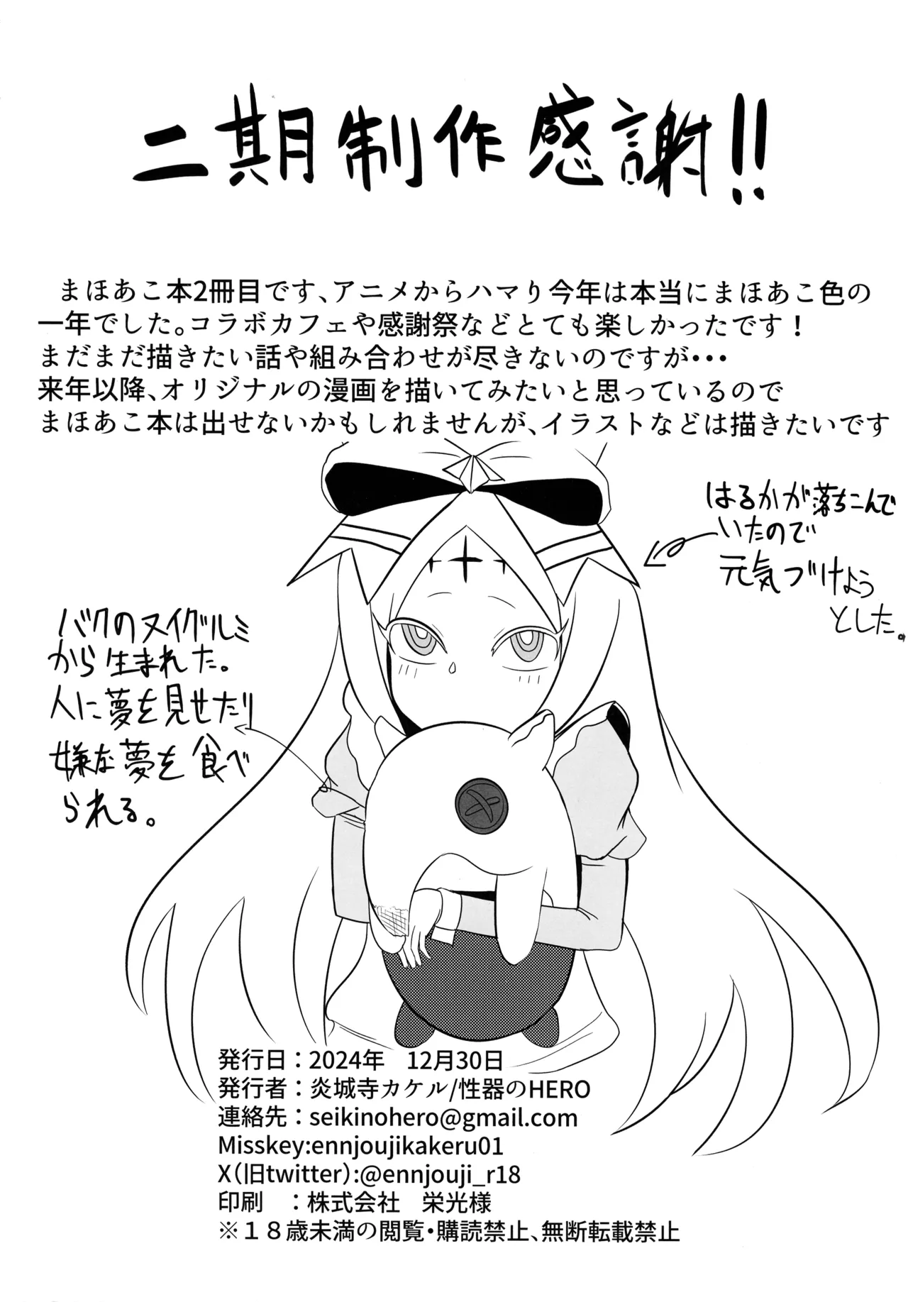 フタナリはるか - page30