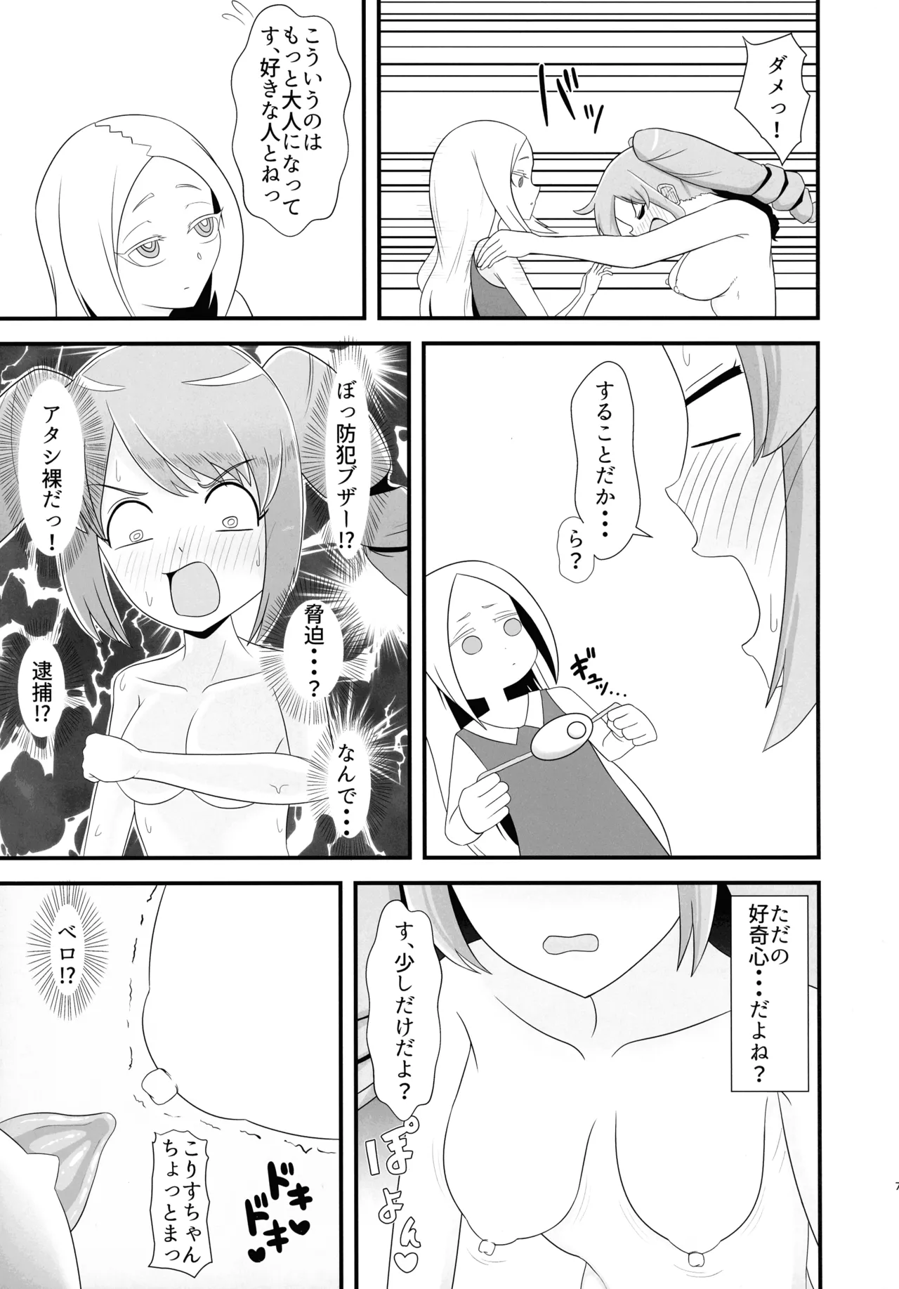 フタナリはるか - page7