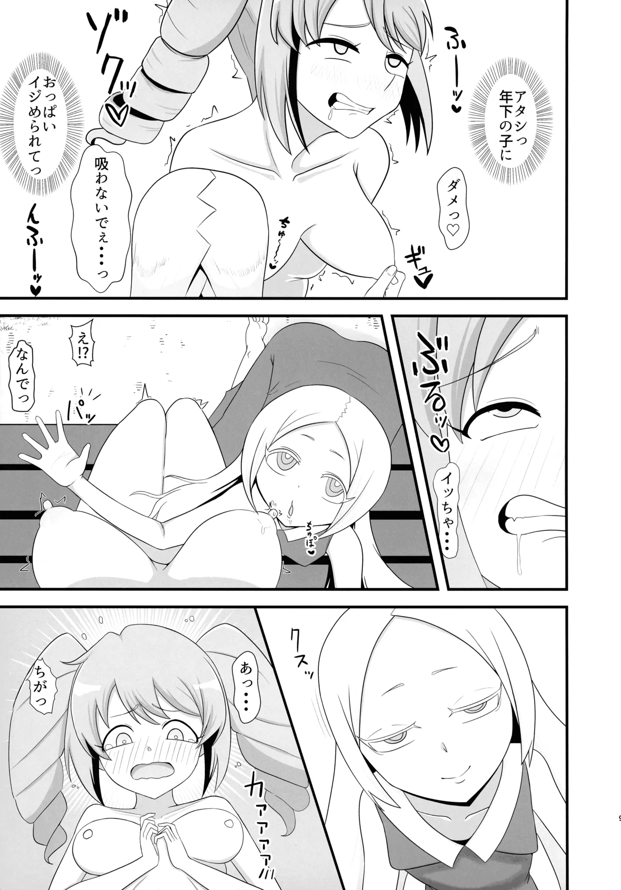 フタナリはるか - page9