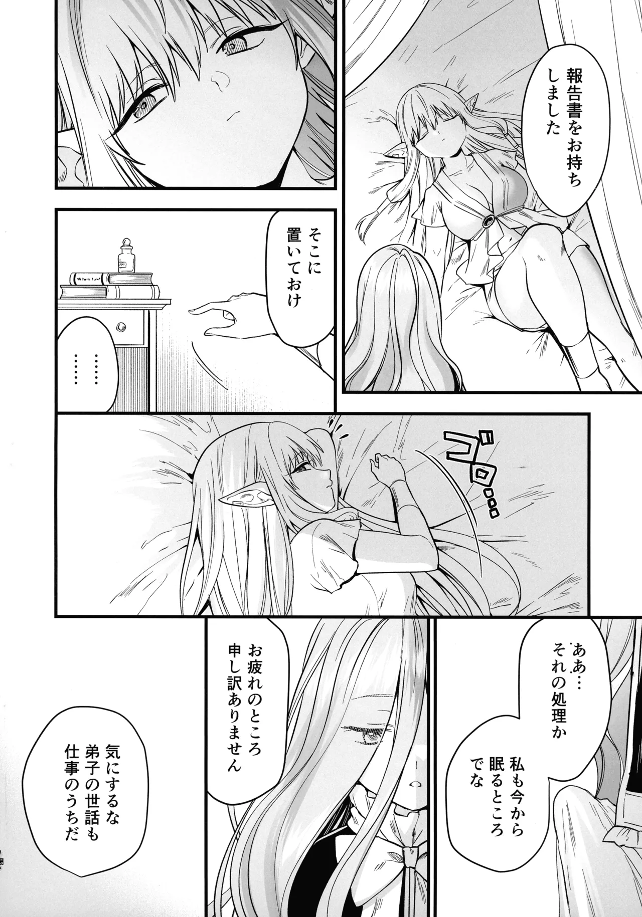 弟子のお世話は大魔法使いのお仕事 - page13