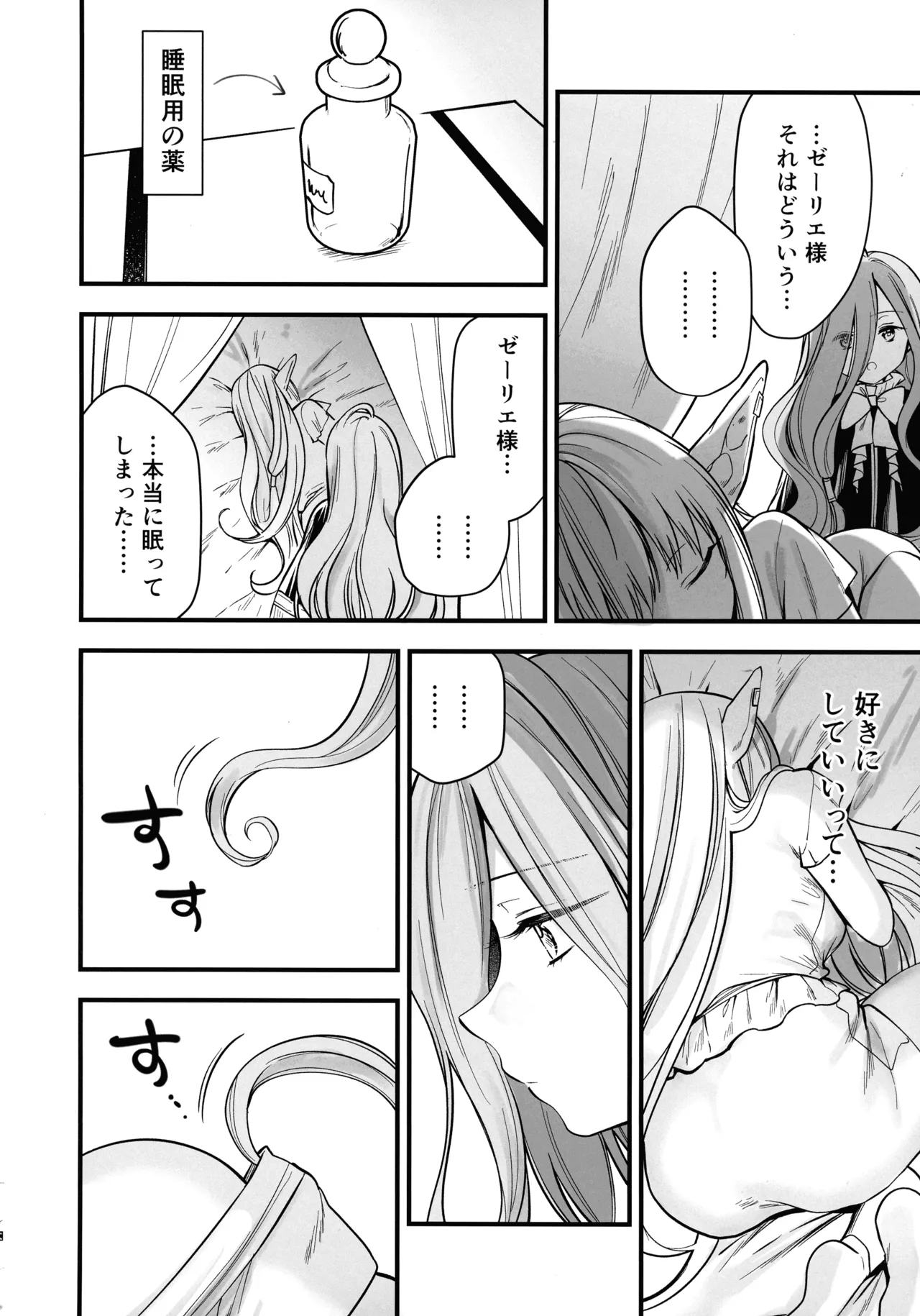 弟子のお世話は大魔法使いのお仕事 - page15