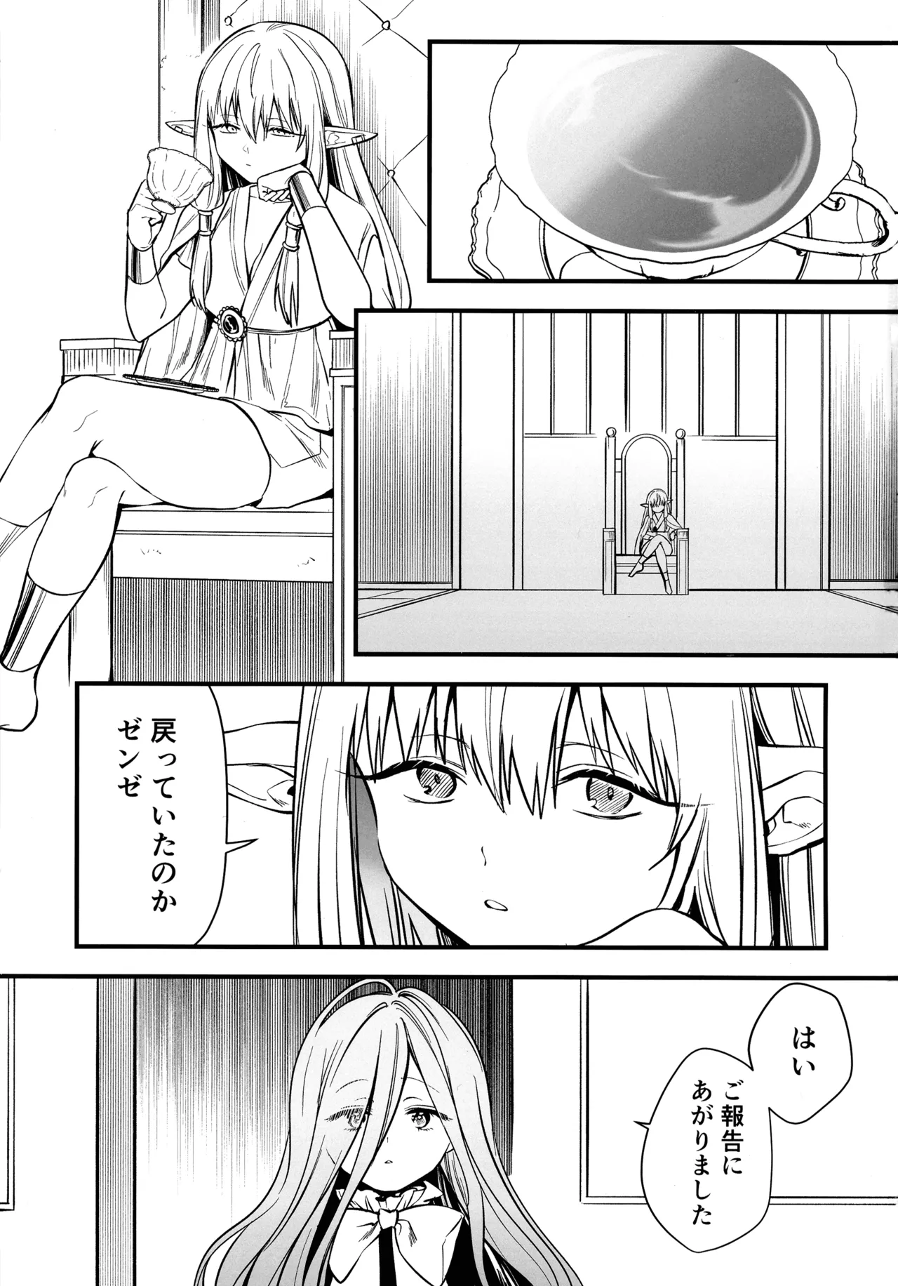 弟子のお世話は大魔法使いのお仕事 - page2