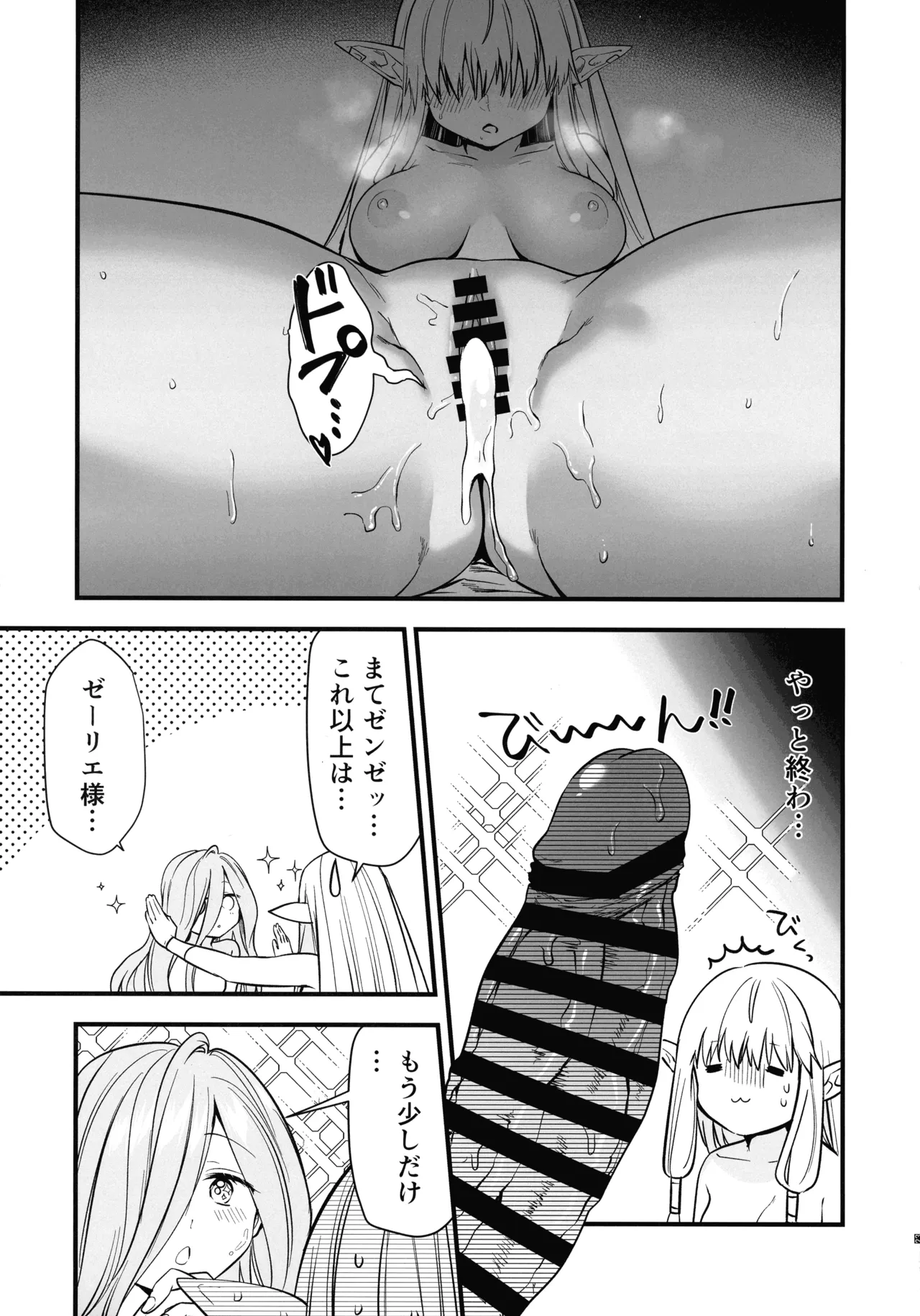弟子のお世話は大魔法使いのお仕事 - page24