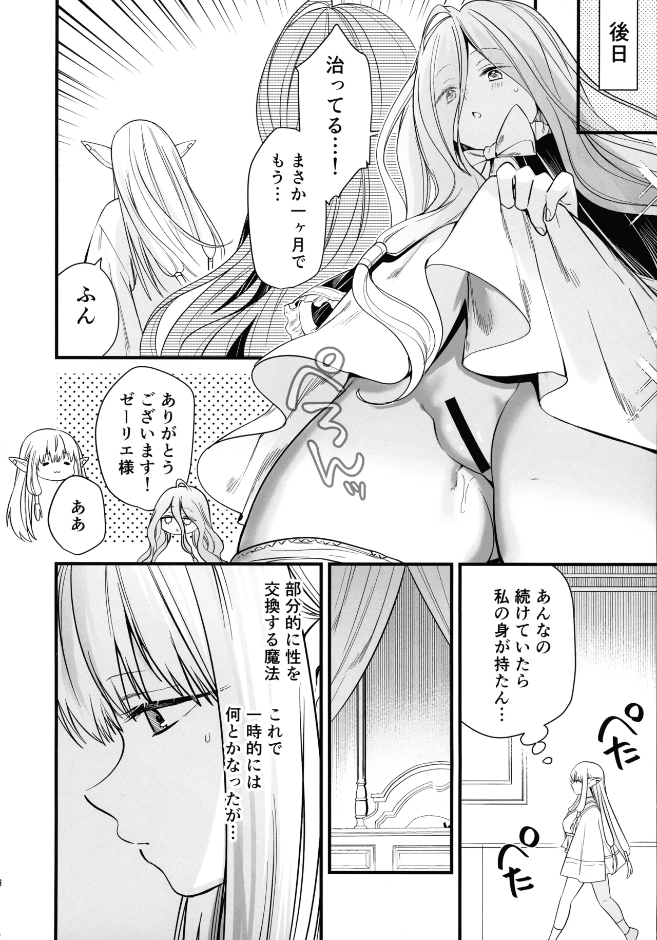 弟子のお世話は大魔法使いのお仕事 - page27