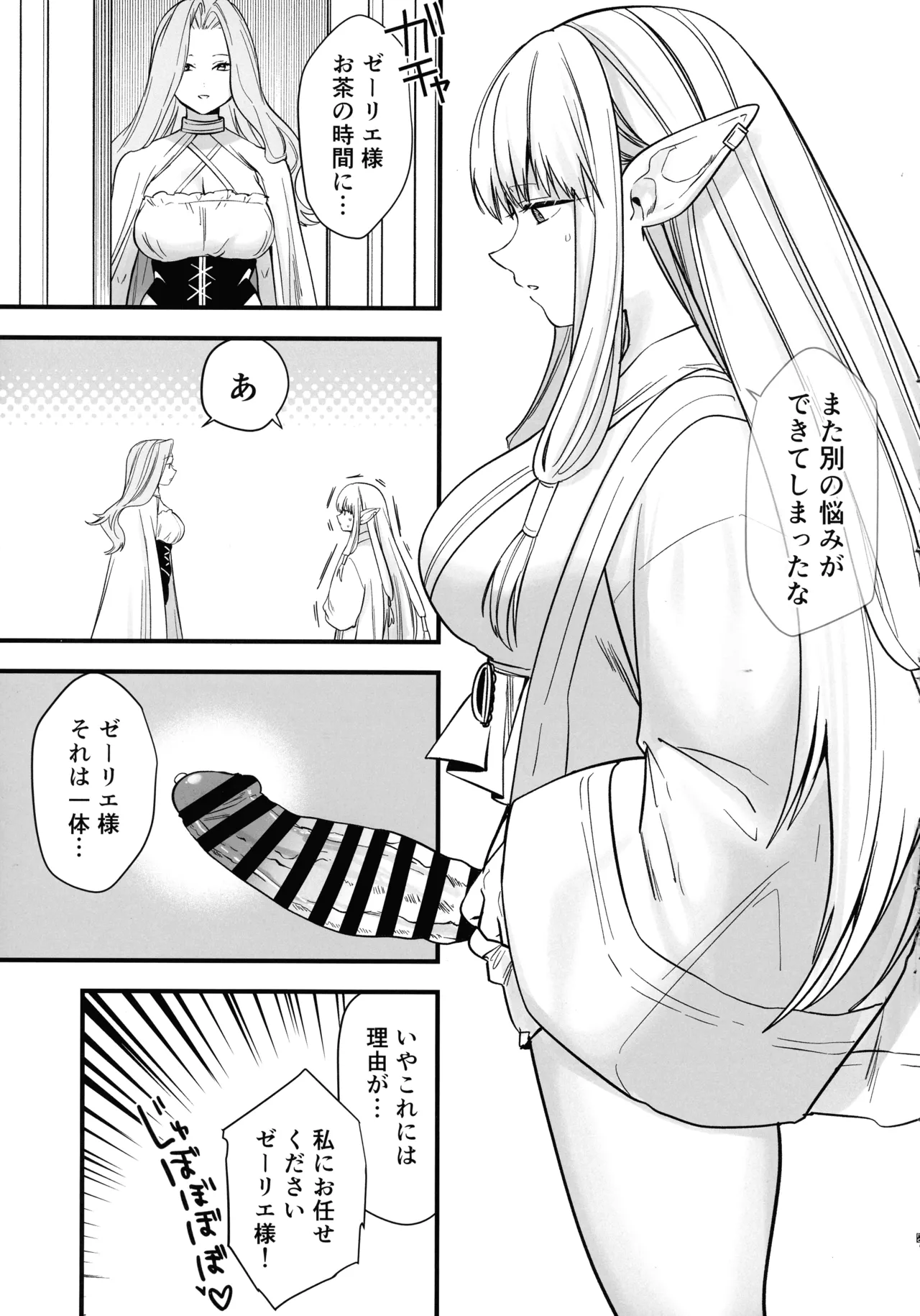 弟子のお世話は大魔法使いのお仕事 - page28