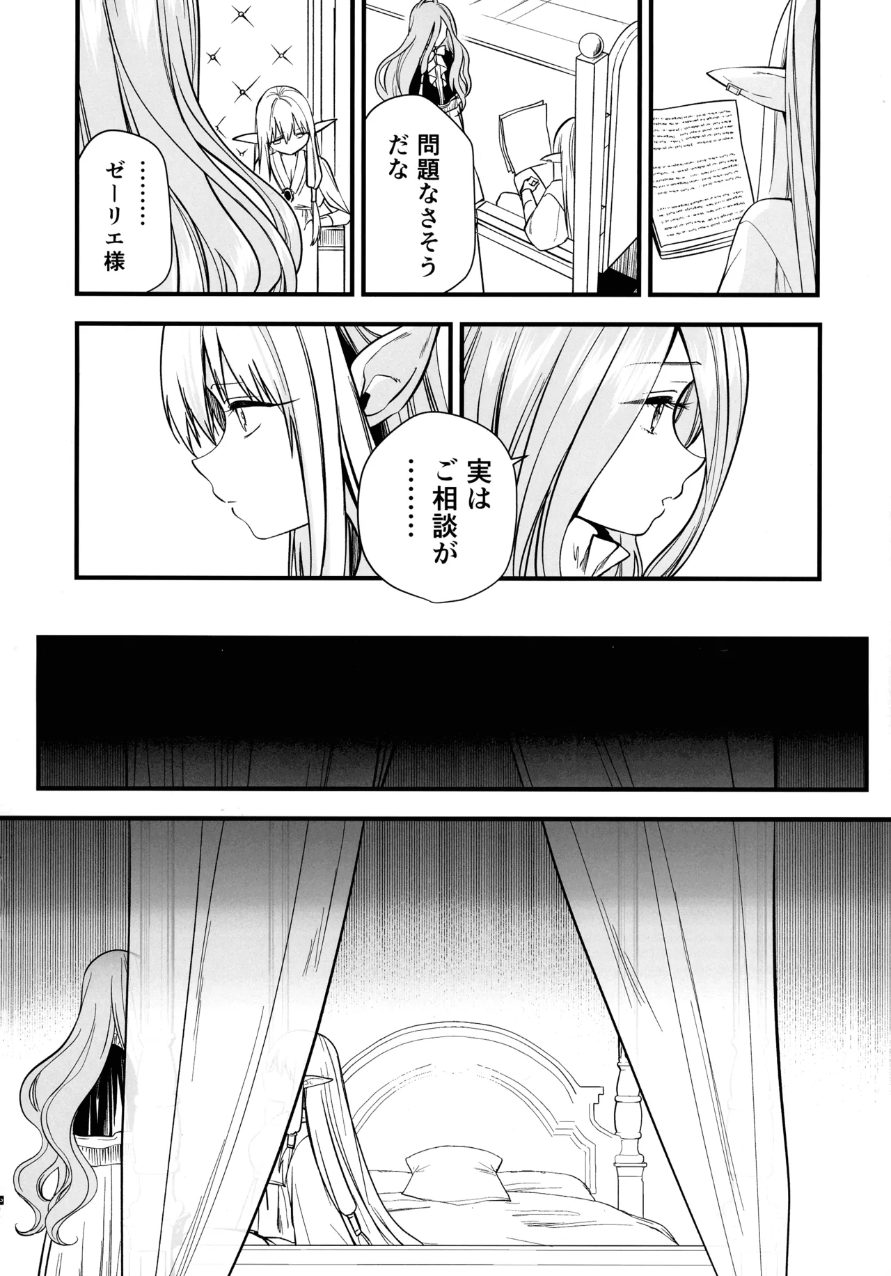 弟子のお世話は大魔法使いのお仕事 - page3