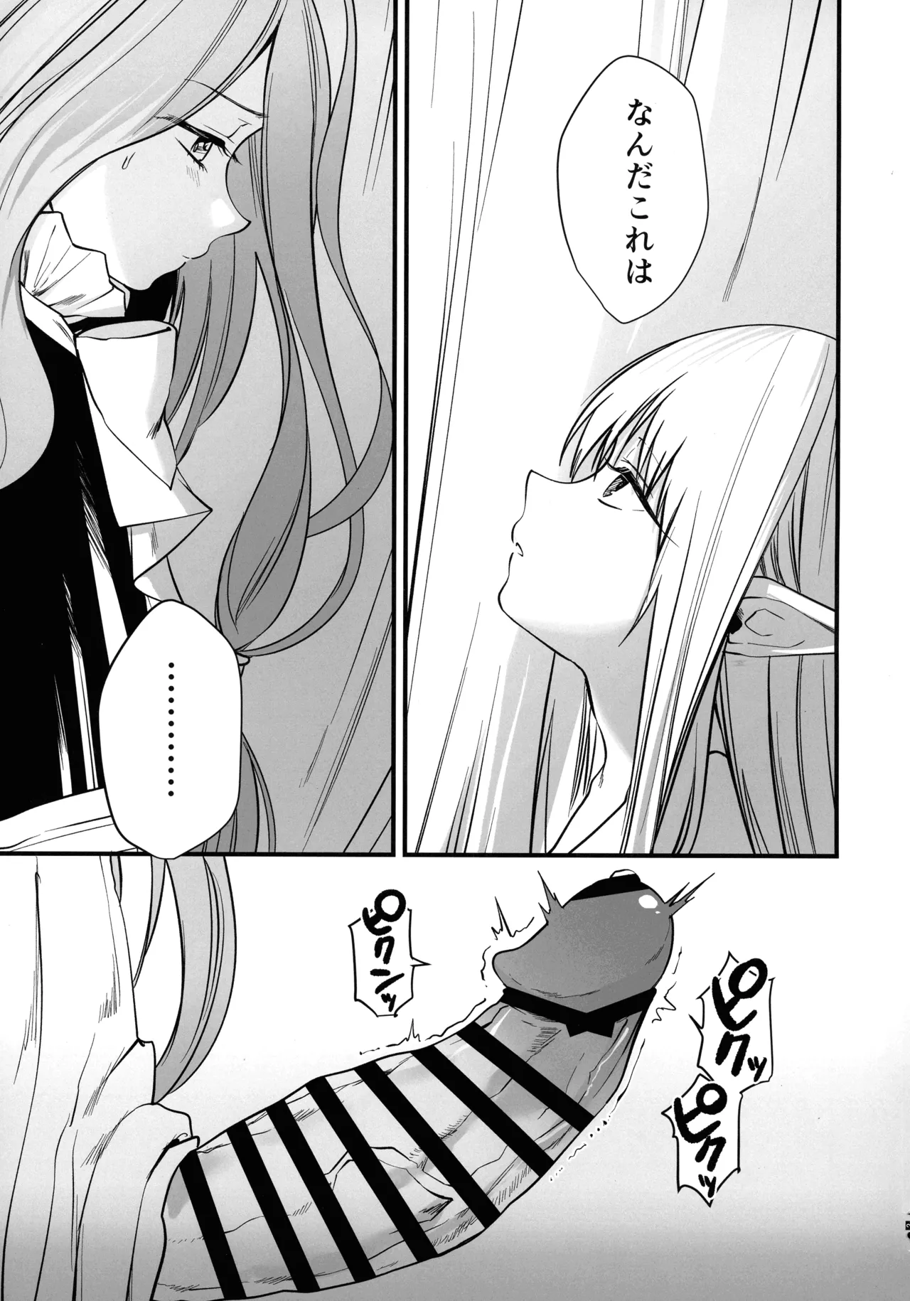 弟子のお世話は大魔法使いのお仕事 - page4