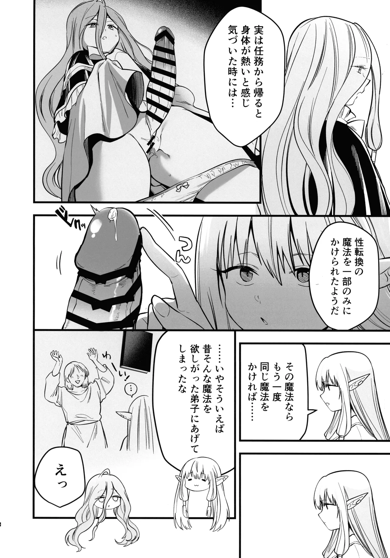 弟子のお世話は大魔法使いのお仕事 - page5