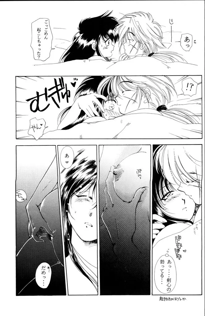 禁忌 - page11
