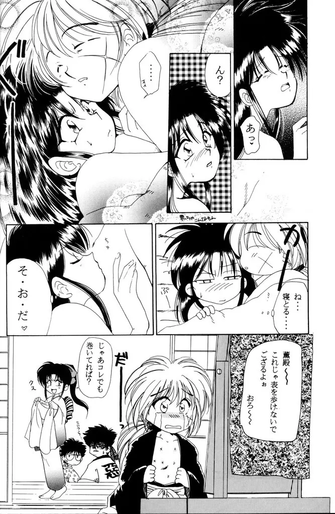 禁忌 - page12