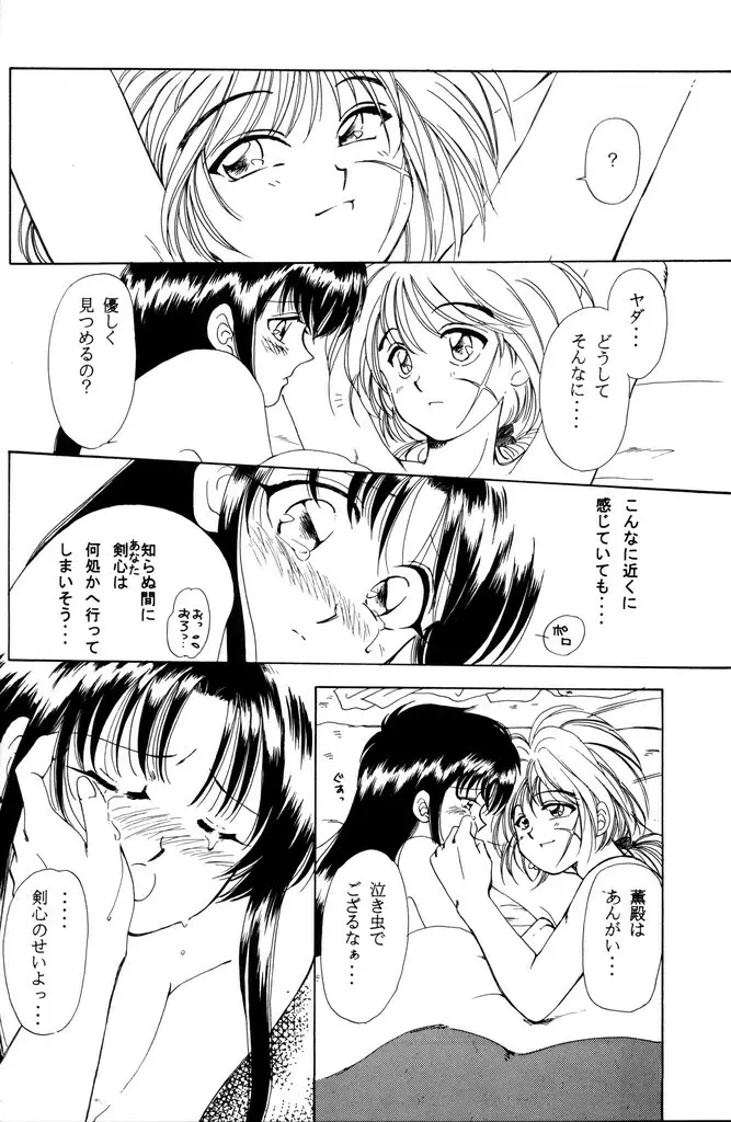 禁忌 - page18