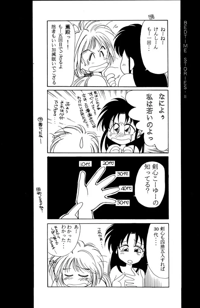 禁忌 - page21