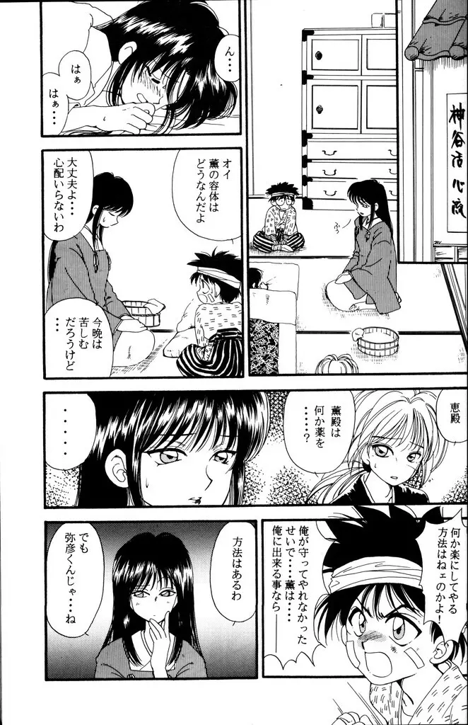 禁忌 - page27