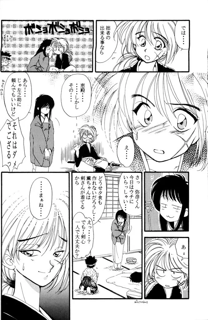 禁忌 - page28