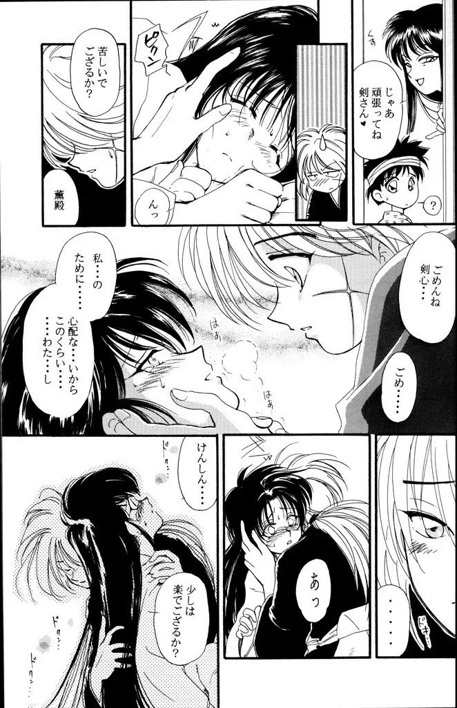 禁忌 - page29