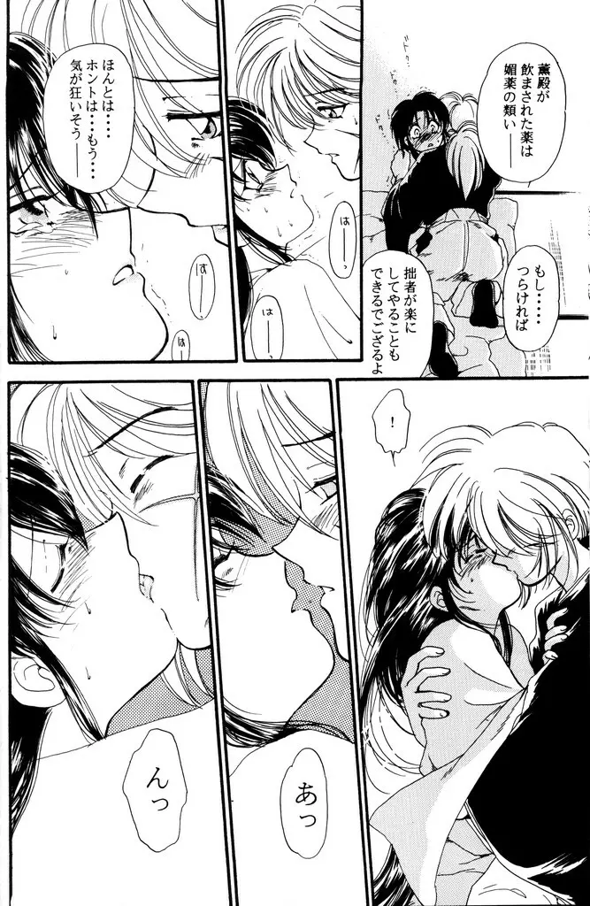禁忌 - page30