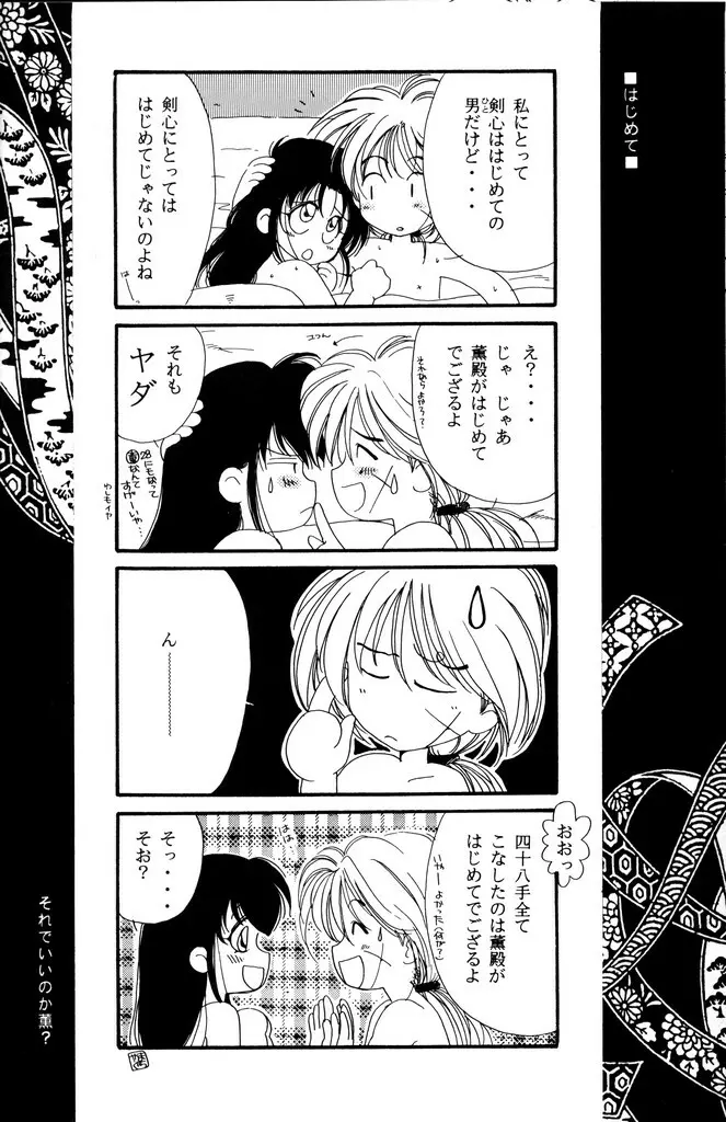 禁忌 - page42