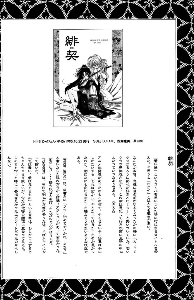 禁忌 - page46