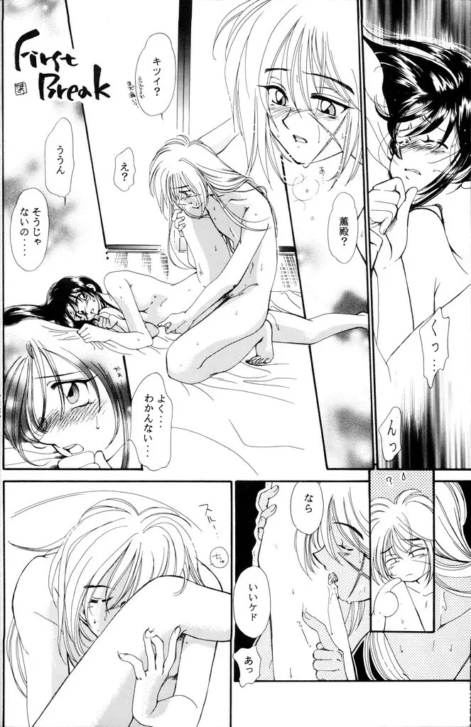 禁忌 - page48