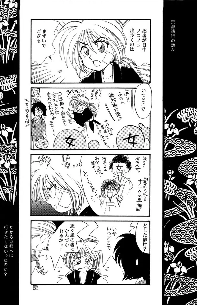 禁忌 - page74