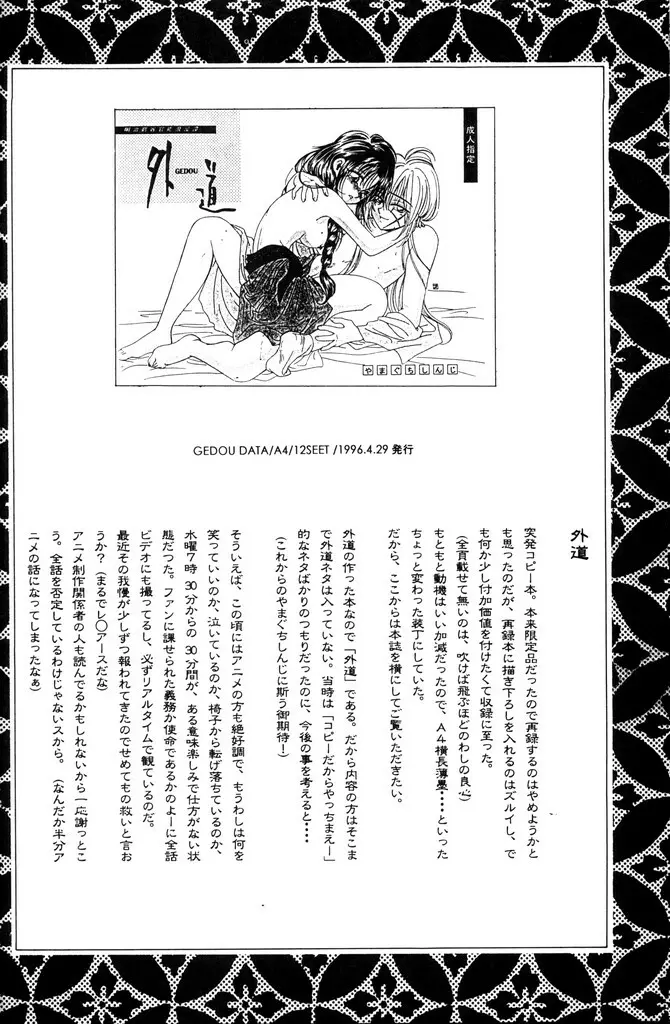 禁忌 - page84