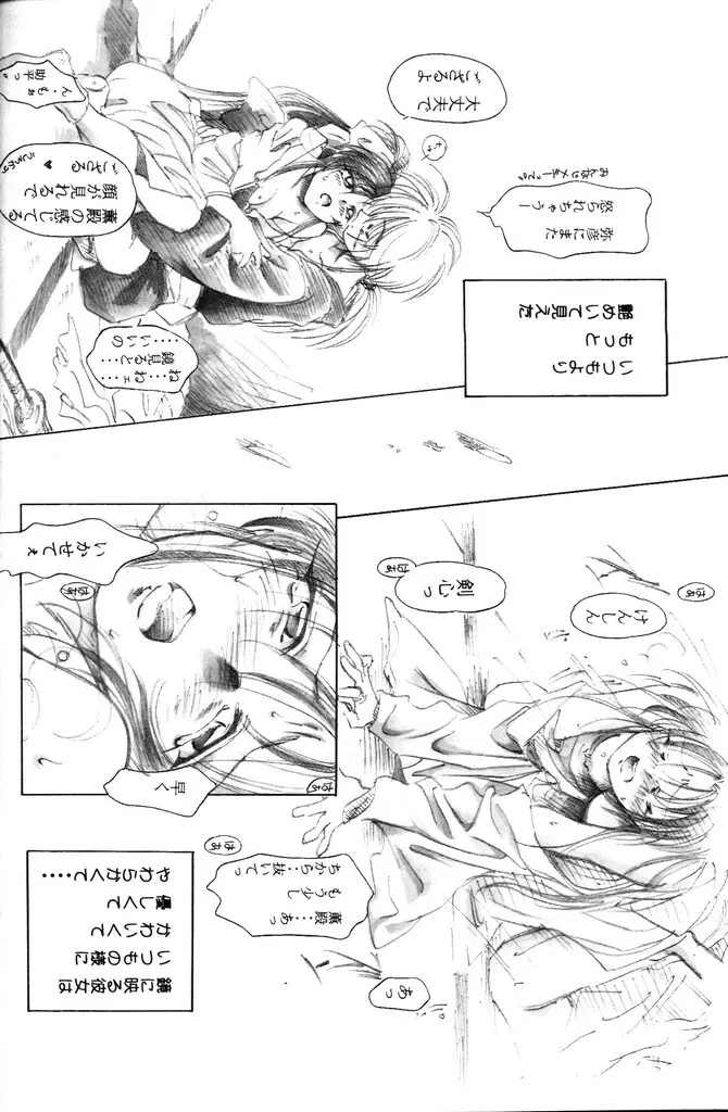 禁忌 - page88