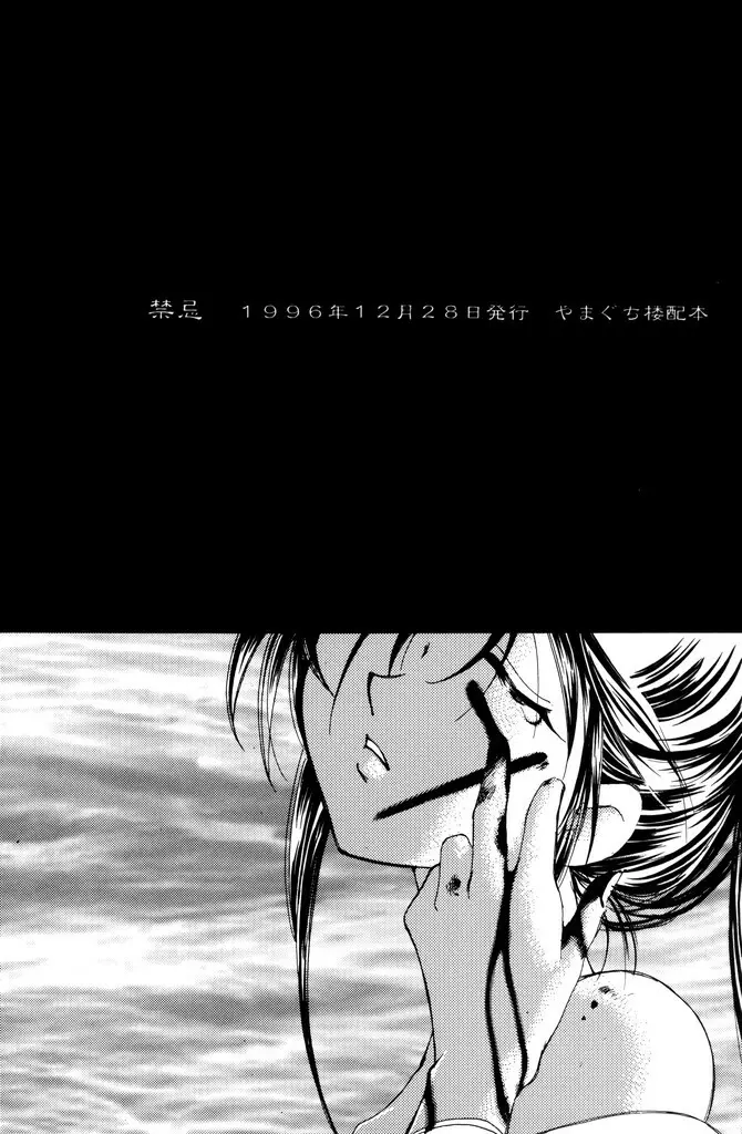 禁忌 - page97