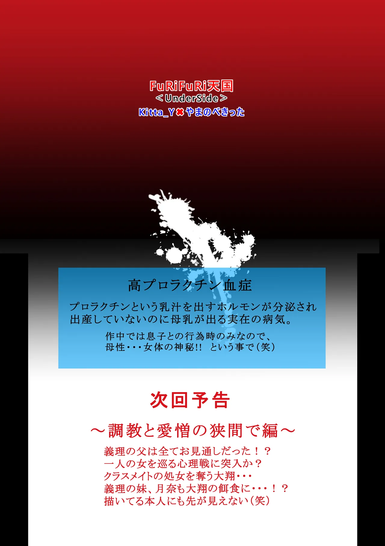母支配2 - page143