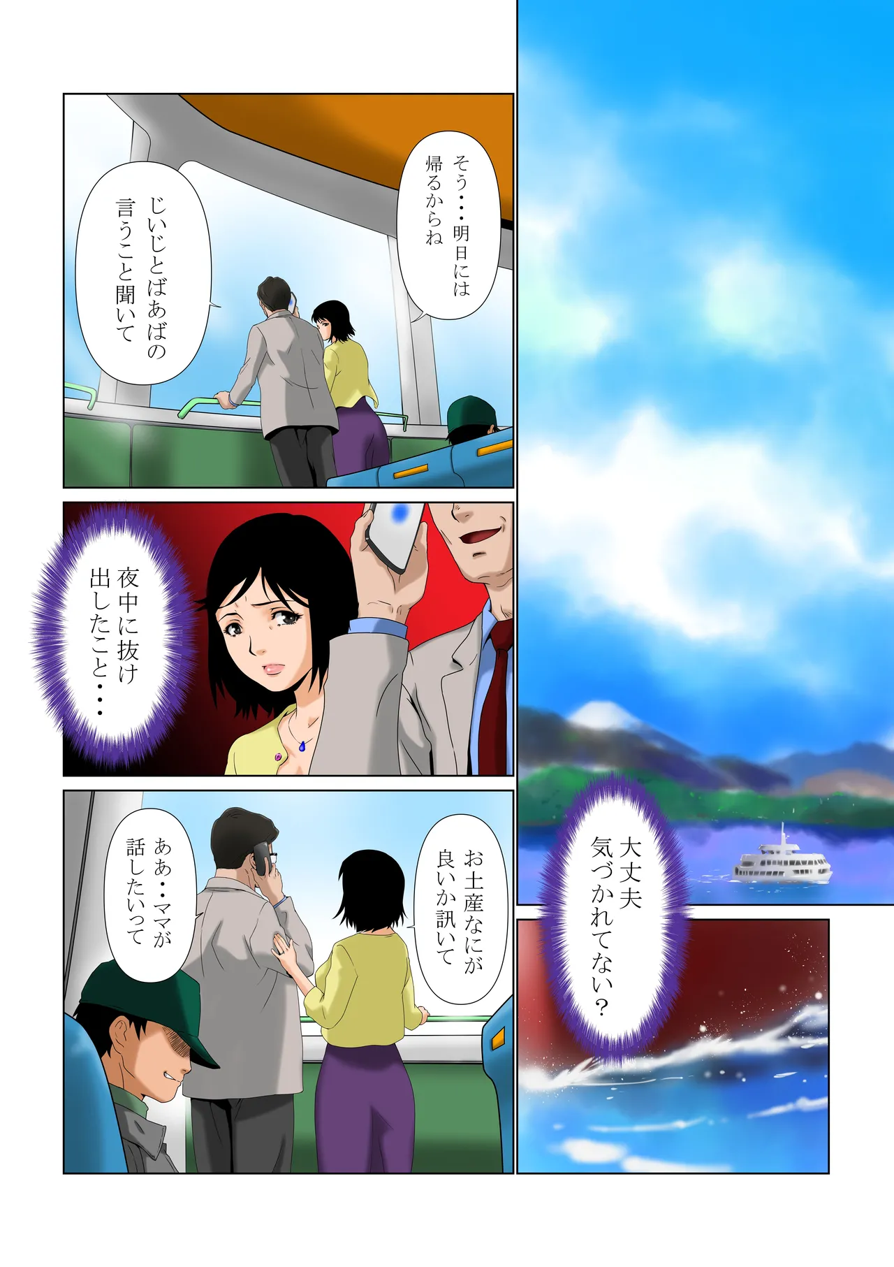 母支配2 - page39
