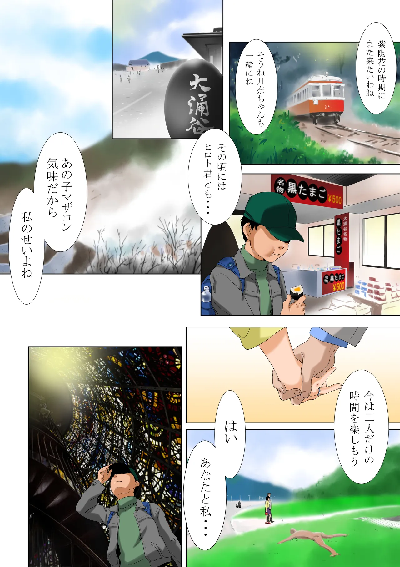 母支配2 - page40