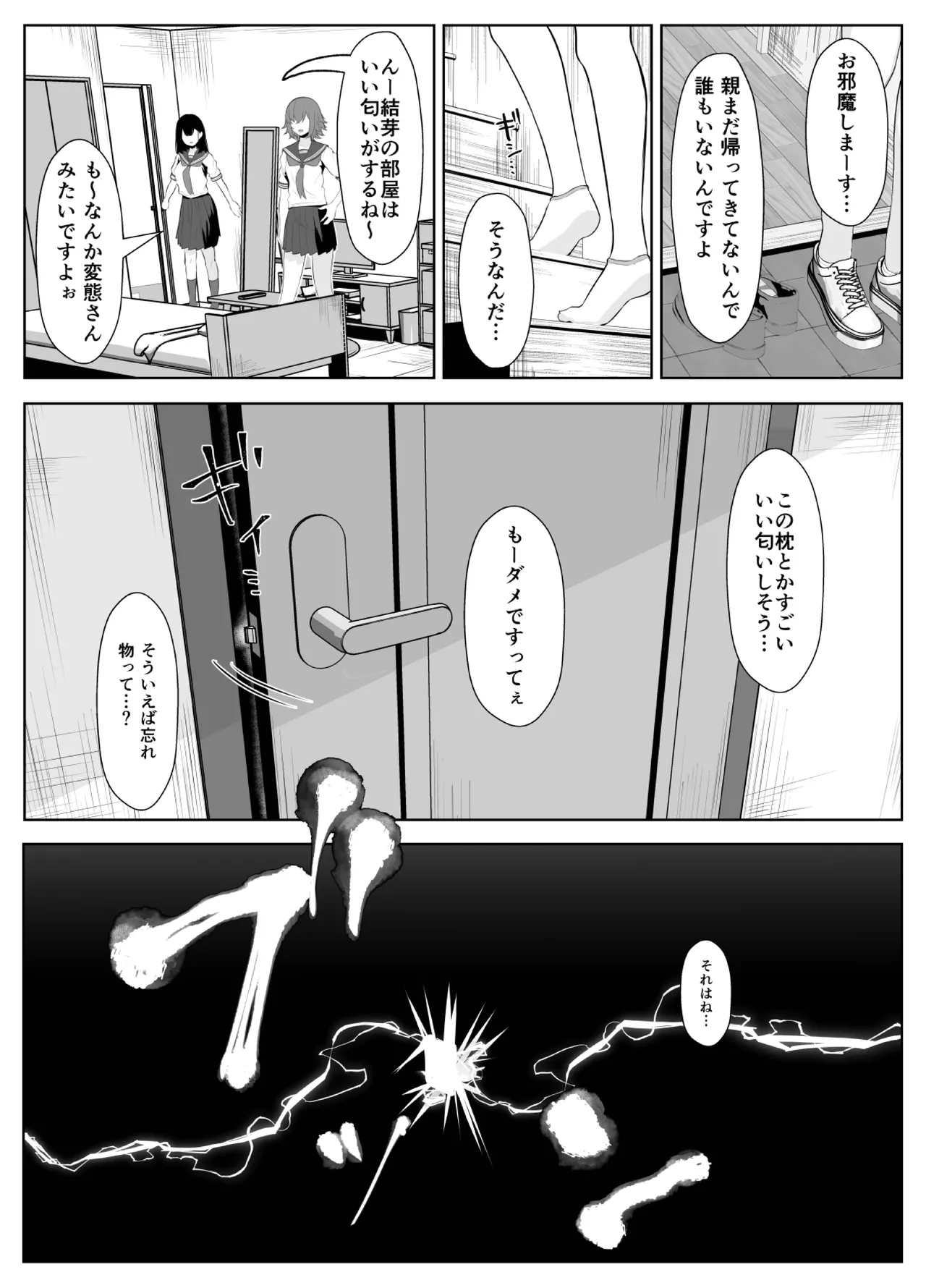 喪失彼女〜記憶喪失の彼女が女先輩にNTRまで〜 - page9